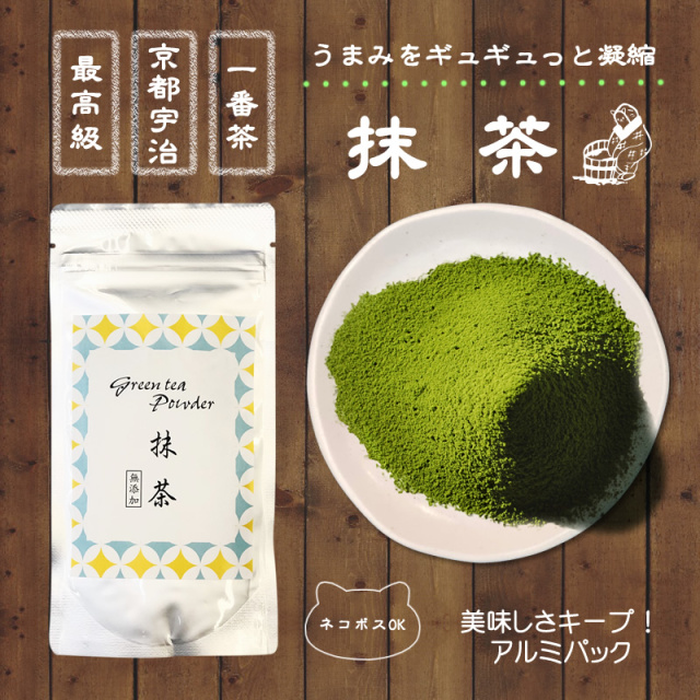 『最高級抹茶50g』【メール便対応1通2個まで】