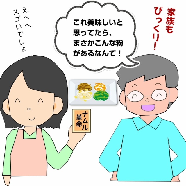 ナムル革命』【メール便対応1通8個まで】