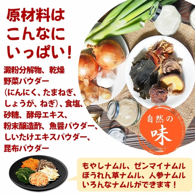 ナムル革命』【メール便対応1通8個まで】