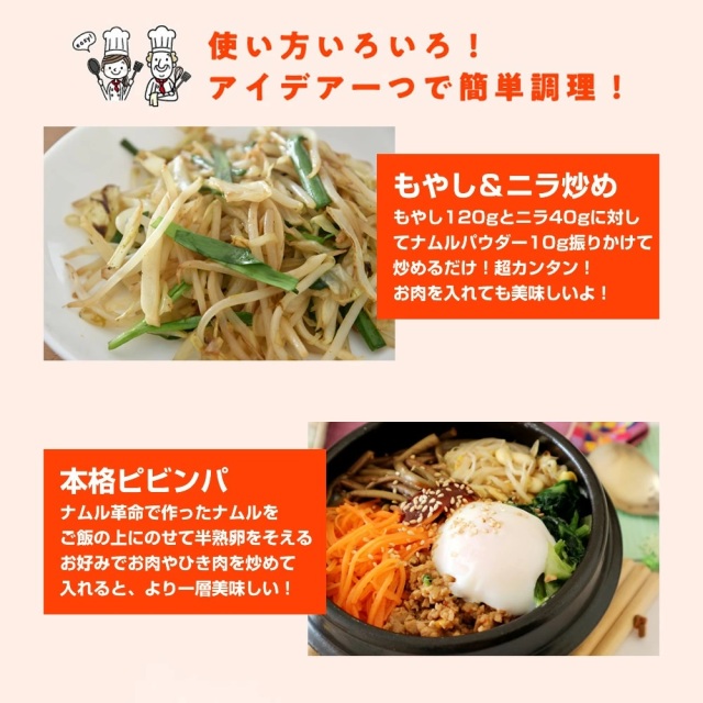 ナムル革命』【メール便対応1通8個まで】