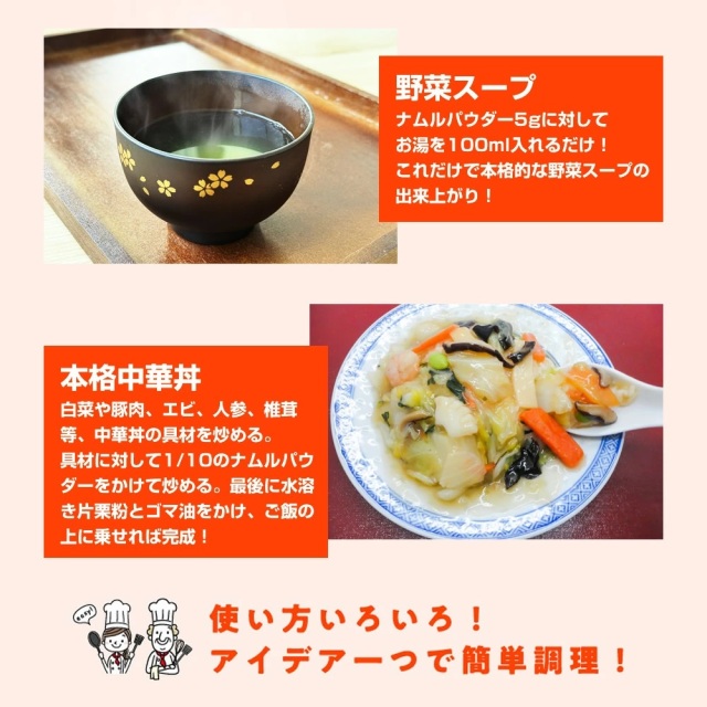 ナムル革命』【メール便対応1通8個まで】