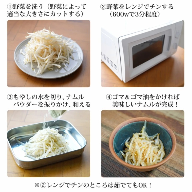 ナムル革命』【メール便対応1通8個まで】