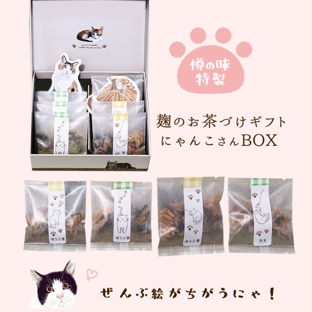 anan にゃんこLOVE 掲載商品『猫 好きさんに贈る 無添加 お茶漬け