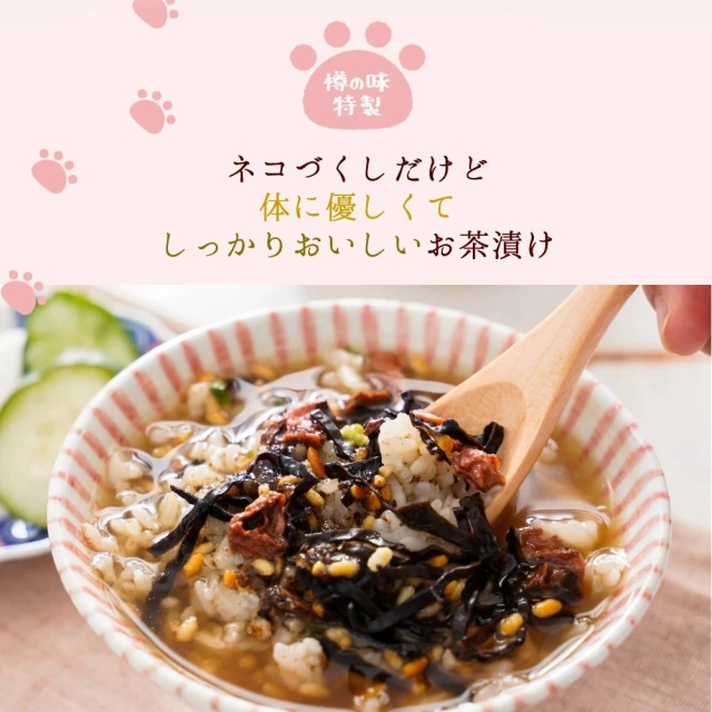 anan にゃんこLOVE 掲載商品『猫 好きさんに贈る 無添加 お茶漬け