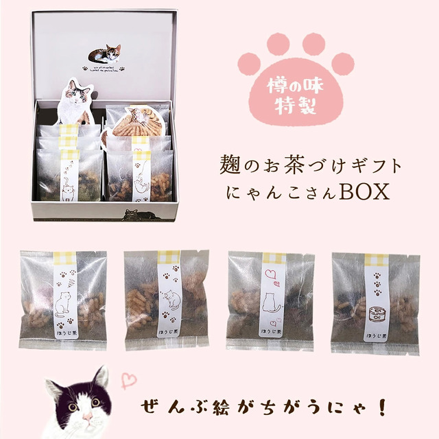 anan にゃんこLOVE 掲載商品『猫 好きさんに贈る 無添加 お茶漬け