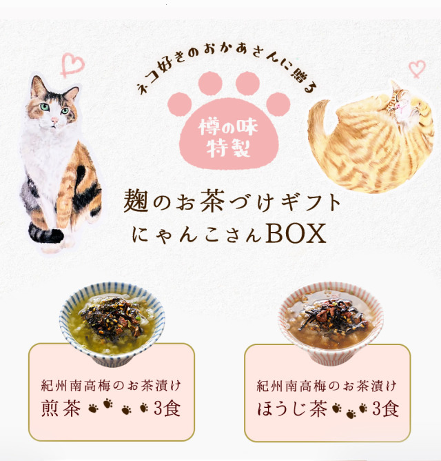ネコ好き出品　4袋 anan にゃんこLOVE 掲載商品『猫 好きさんに贈る 無添加 お茶漬け
