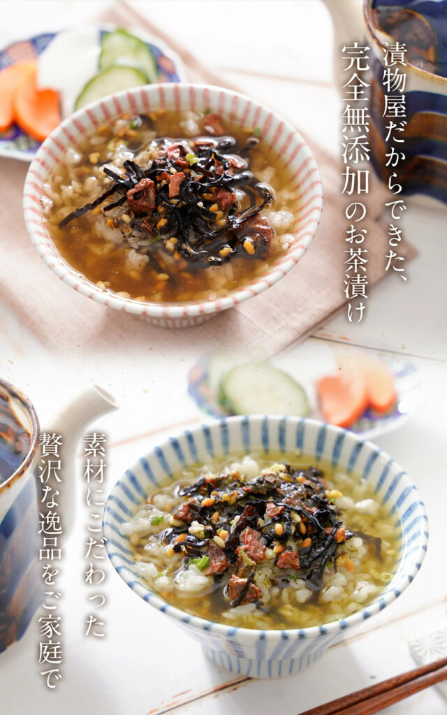 無添加お茶漬けの素8袋ギフトセット』【ギフト対応】