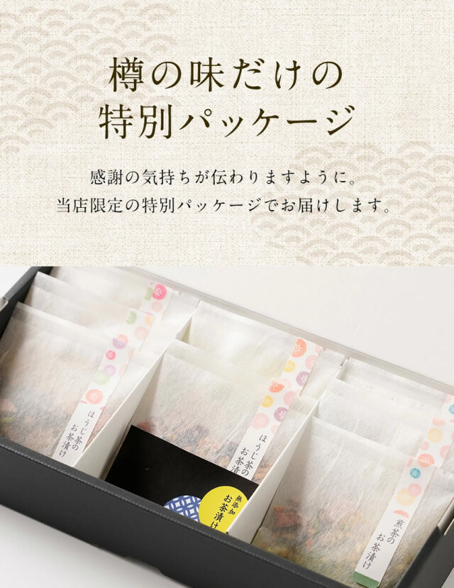 お茶漬け様 無添加お茶漬けの素8袋ギフトセット』【ギフト対応】