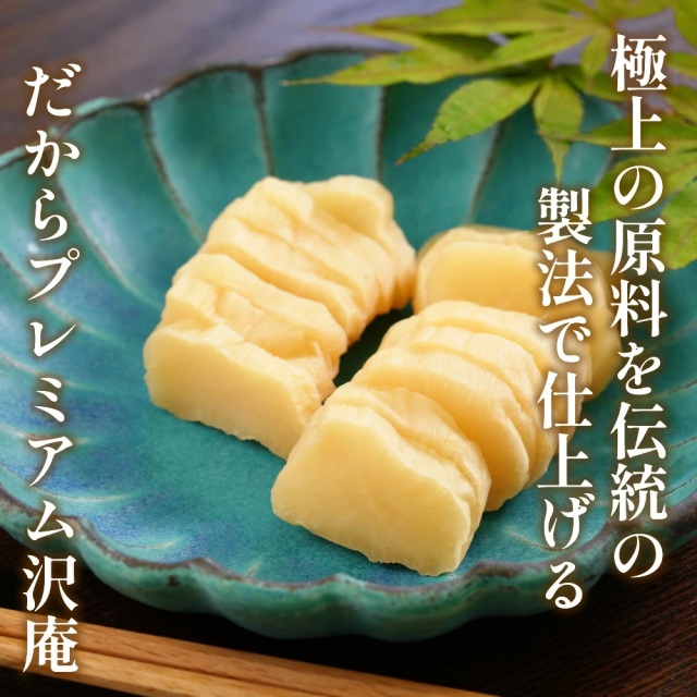 プレミアム 沢庵3本ギフトセット』乳酸発酵のたくあんギフト