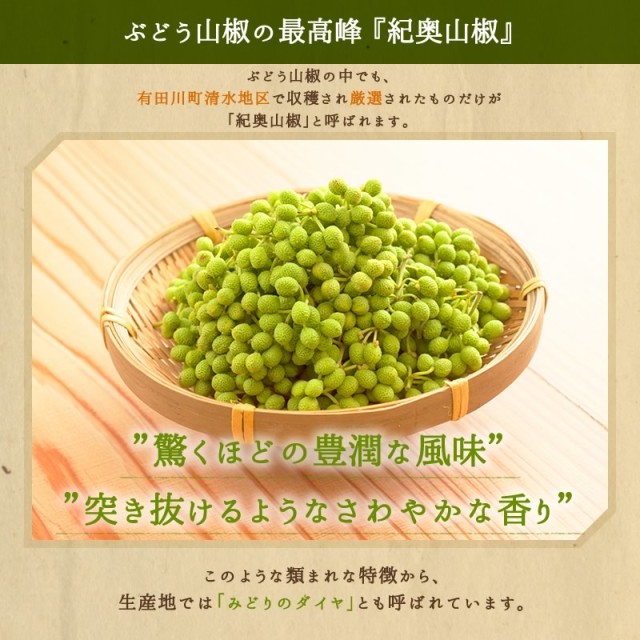 冷凍山椒