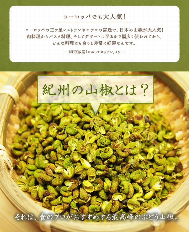 ぶどう山椒乾燥粒10g』【メール便対応1通6個まで】