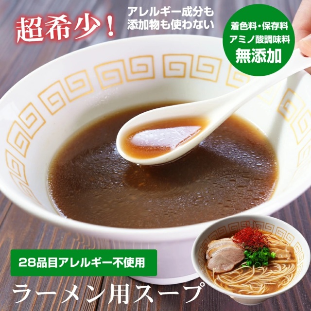 『まるで醤油スープ』【メール便対応1通3個まで】