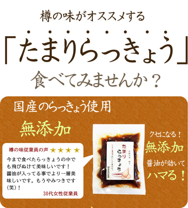 『たまりらっきょう80g』【メール便対応1通2個まで】