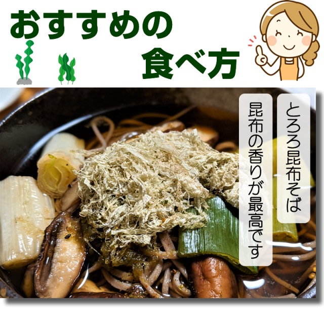 とろろこんぶ ページ 無添加とろろこんぶ』【メール便対応1通1個】