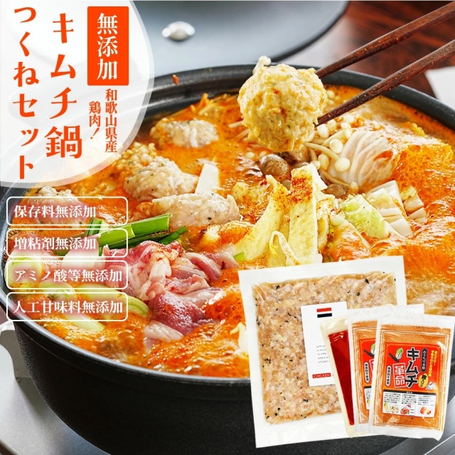 『キムチ鍋つくねセット』冷凍便 キムチ鍋 つくね キムチ革命