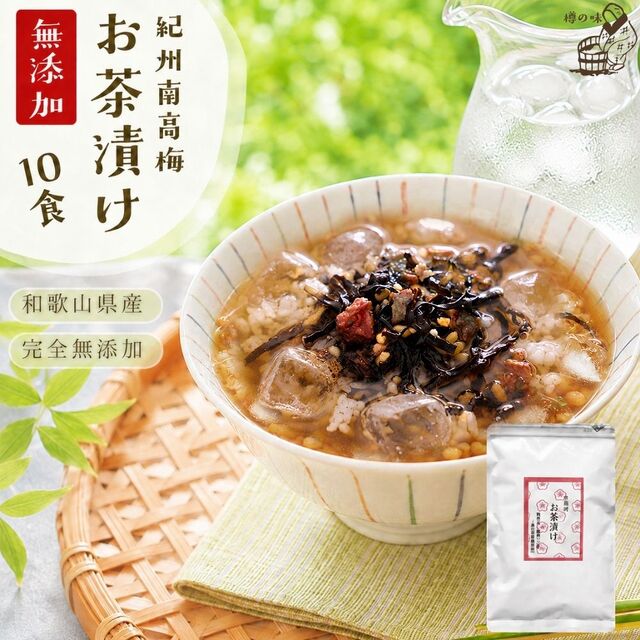 『無添加お茶漬けの素10袋お得用』【メール便対応1通1個まで】たっぷり味わえるお得用！個包装 10食入り