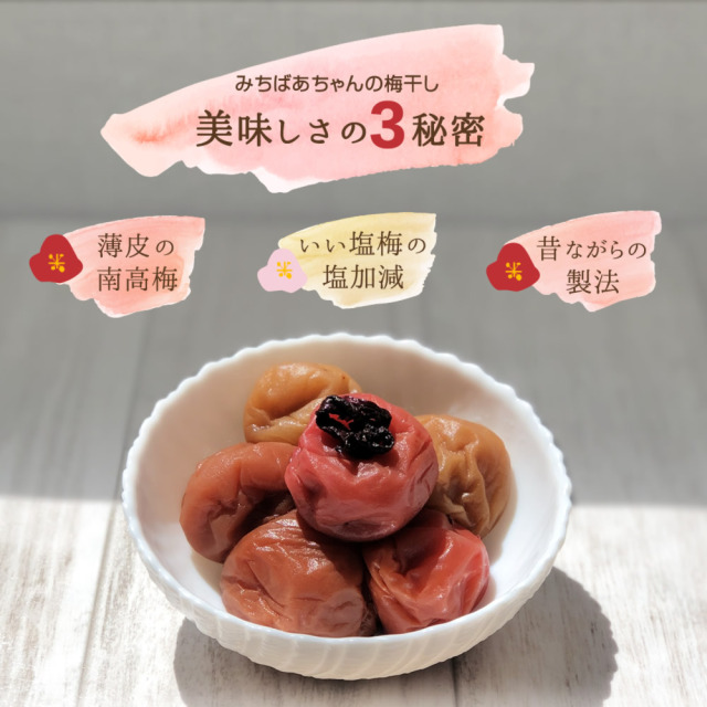 みちばあちゃんの梅干し「梅3種あづま包みギフト」100g×3個』