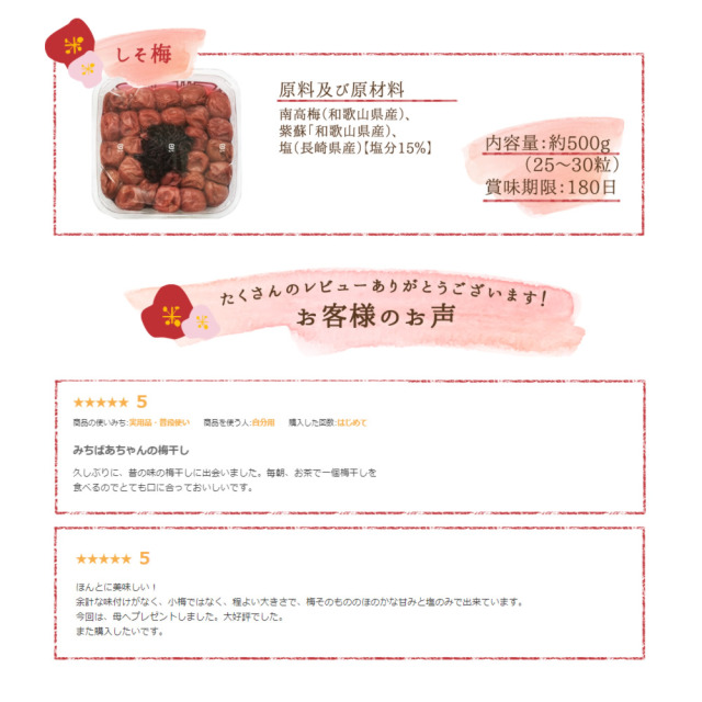みちばあちゃんの梅干し「無添加の梅ギフト しそ梅500g」』