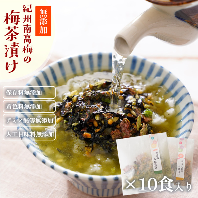 『無添加お茶漬けの素10袋お得用』【メール便対応1通1個まで】たっぷり味わえるお得用！個包装 10食入り