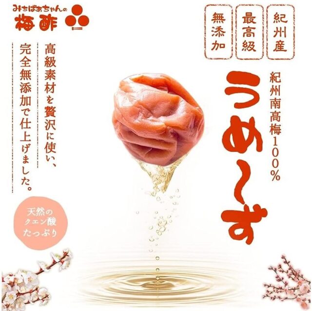 みちばあちゃんの梅酢 うめ～ず 350ml』【メール便対応1通2個まで】