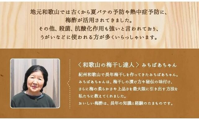 みちばあちゃんの梅酢 うめ～ず 350ml』【メール便対応1通2個まで】
