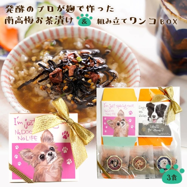 『犬 好きさんに贈る お茶漬け 組み立てワンコBOX』【メール便対応1通1個まで】