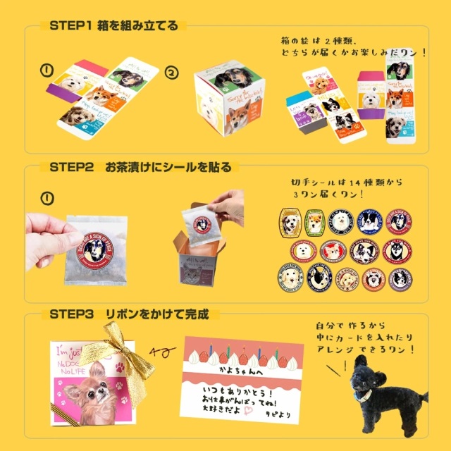 犬 好きさんに贈る お茶漬け 組み立てワンコBOX』【メール便対応1通1個