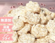そのまま食べる十六穀