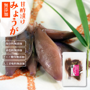 『甘酢漬 みょうが』【メール便対応1通2個まで】