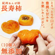 紀州あんぽ柿 長寿柿 50g