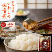 『いわしの味噌煮』【メール便1通2個まで】