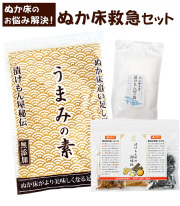 『ぬか床救急セット』【メール便対応1通1個】