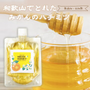 2025年5月採蜜！『和歌山でとれたみかんのハチミツ』【メール便対応1通2個まで】
