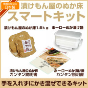 漬けもん屋のぬか床セット
