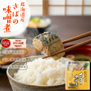 『さばの味噌煮』【メール便対応1通2個まで】
