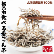 『無添加食べる塩こんぶ』【メール便対応1通6個まで】