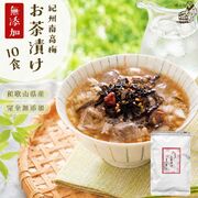 『無添加お茶漬けの素10袋お得用』【メール便対応1通1個まで】たっぷり味わえるお得用！個包装 10食入り