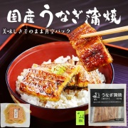 『国産 うなぎ蒲焼 セット』【メール便対応1通1個まで】