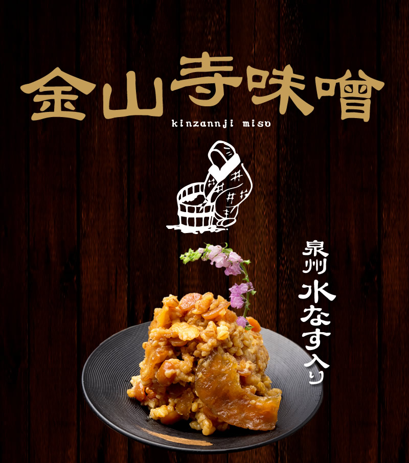 『「金山寺味噌　泉州水なす入り」500ｇ』【受注生産】