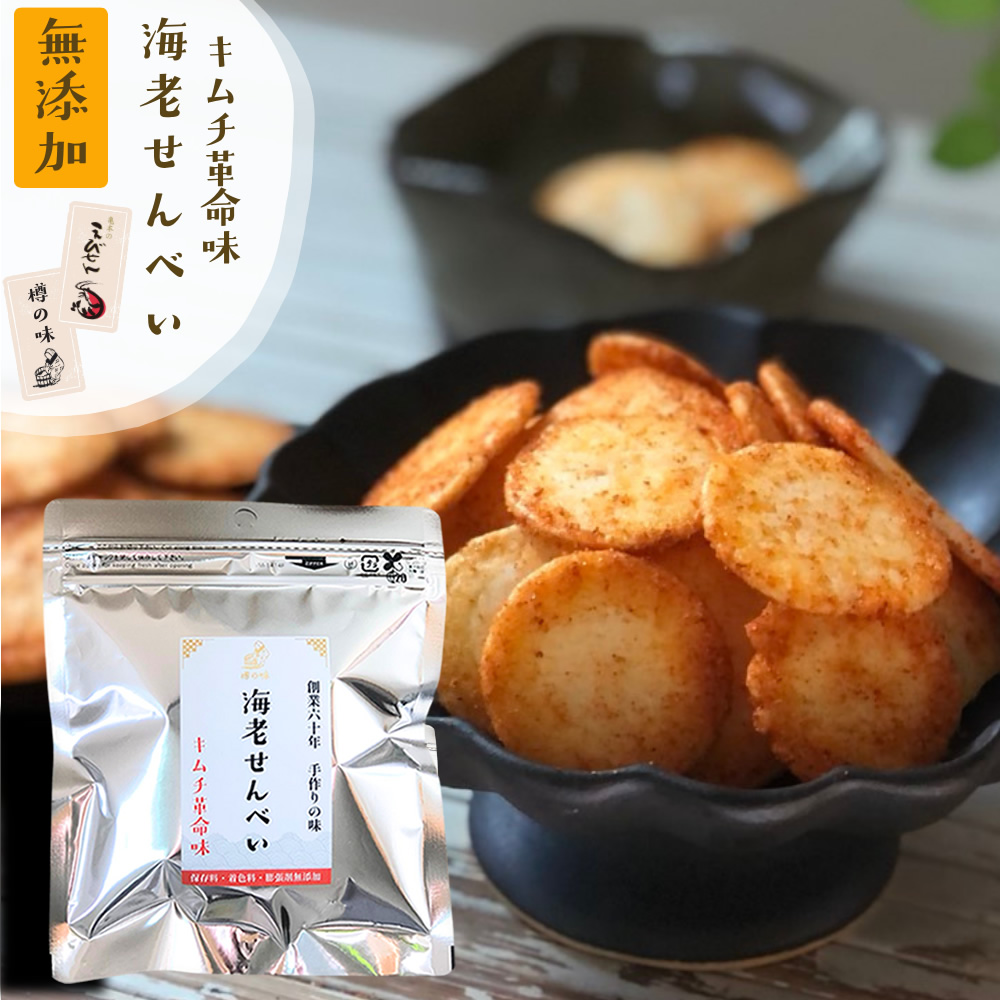 『海老せんべいキムチ革命味』【メール便対応1通2個まで】