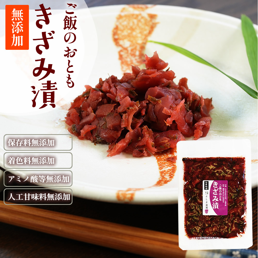 『きざみ漬』赤かぶ【メール便対応1通2個まで】