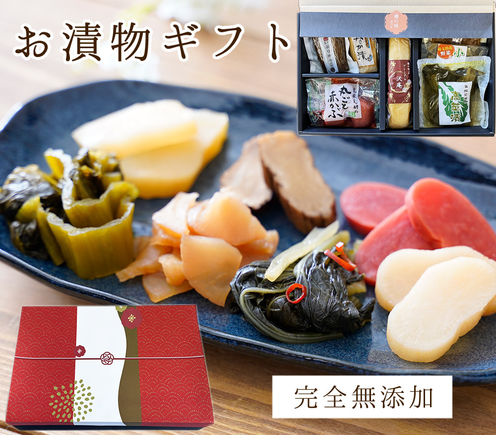 『お漬物ギフト7点詰め合わせセット』【ギフト対応】