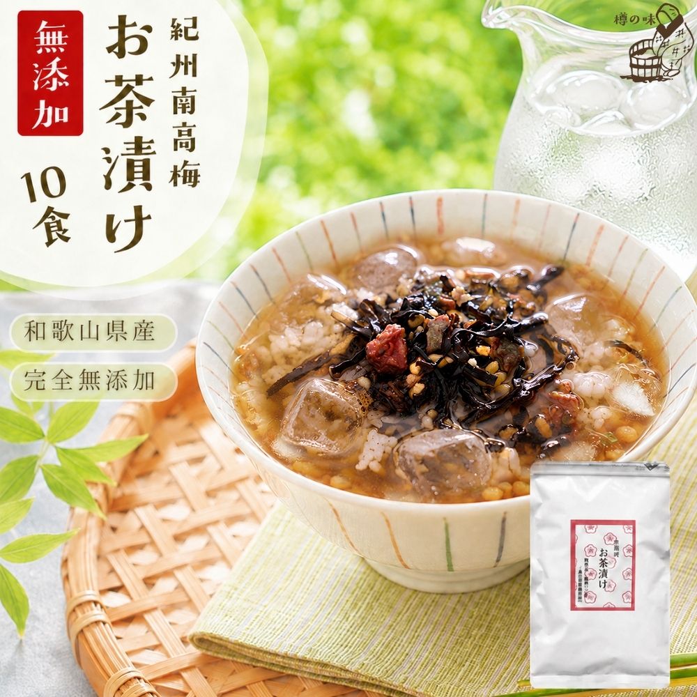 『無添加お茶漬けの素10袋お得用』【メール便対応1通1個まで】たっぷり味わえるお得用！個包装 10食入り