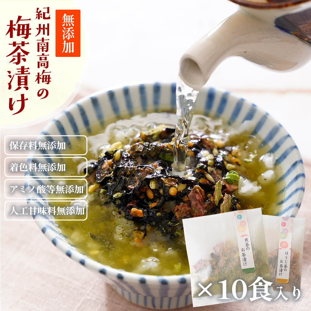 『無添加お茶漬けの素10袋お得用』【メール便対応1通1個まで】たっぷり味わえるお得用！個包装 10食入り