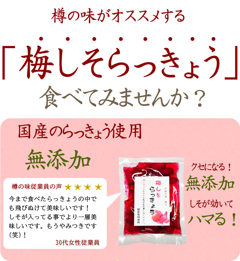 『梅しそらっきょう130g入り』【メール便対応1通2個まで】