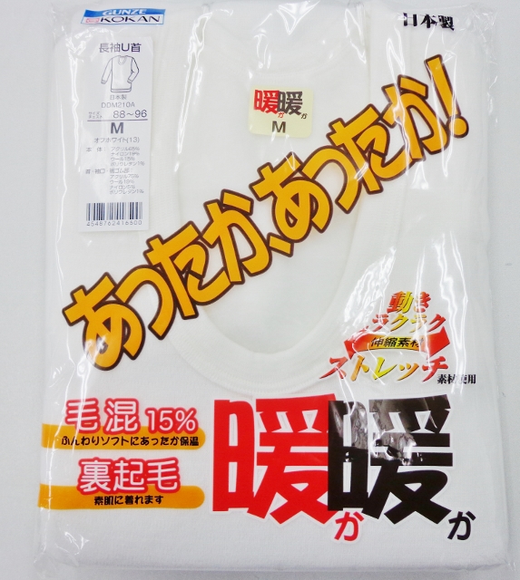 グンゼあったかあったか紳士長袖肌着　毛混１５％（日本製）