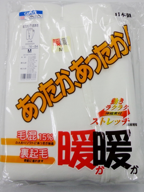 グンゼ暖か暖か長ズボン下（日本製）