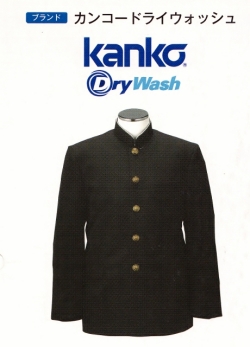 kanko ドライウォッシュ学生服　ウール３０％