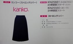 kanko腰下サマースカート
