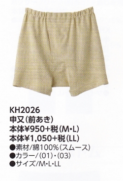 グンゼ肌着　甲又（前あき）